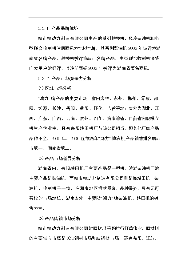 定稿现代农用机械生产线技改工程项目投资立项实施方案完整版(图文高清版)