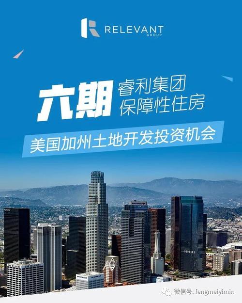 美国睿利集团加州土地投资项目